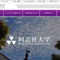 応募書類ファイルのExcel非表示シートに個人情報、検索エンジンでヒットし判明（同志社大学）