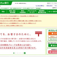 即時振替サービスの不正利用、顧客への全額補償手続きを完了（ゆうちょ銀行）