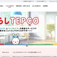 「くらしTEPCO web」にパスワードリスト型攻撃、会員情報閲覧や不正な仮登録申請を確認