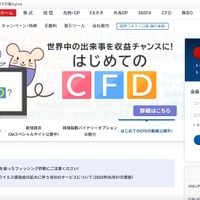 GMOクリック証券で不正な149万円の出金確認、二段階認証実装予定