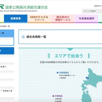 国家公務員共済組合連合会運営の「虎の門病院」Webサイトに不正アクセス、閲覧不能に