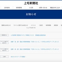 上毛新聞愛読者クラブ「ジョモだち」、5,415件の個人情報が流出