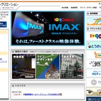 109シネマズから不審メール送信、不正アクセスでメールアカウントが踏み台に