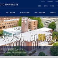 アクセス制限設定怠る、京都大学の学生教職員の個人情報 半年間閲覧可能に