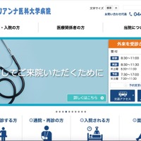 聖マリアンナ医科大学病院、看護師が自主的に開設したGoogleグループの閲覧設定誤りで患者情報流出