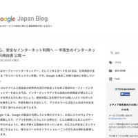 Googleが中高生ネット利用調査、「ネット詐欺にあいそうになった」生徒16％