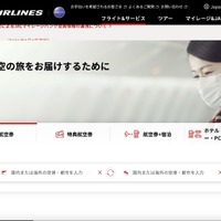 JALマイレージバンク会員情報が漏えい、スイス SITA 社に高度に洗練された標的型攻撃