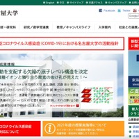 名古屋大学ITヘルプデスク装ったメールにアカウント情報を入力、個人情報閲覧の可能性