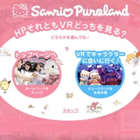 サンリオWebサイトにSQLインジェクション攻撃、会員メールアドレスが流出