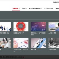 村田製作所の再委託先 IBM中国法人社員、業務情報を無断 DL ＆ クラウドへアップ