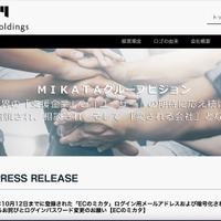 EC・通販業界メディア「ECのミカタ」のアカウント情報13,756件が流出、日経の指摘で発覚