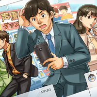 工藤伸治のセキュリティ事件簿 シーズン 8 「レピュテーション攻撃の罠」 第18回 「エピローグ：サイバー アタック プリンセス」