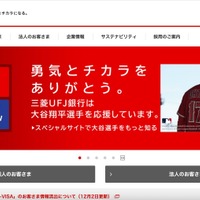 三菱UFJ銀行 クレジットカード番号をメール誤送信、「非表示」状態に気付かず