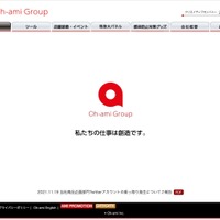 ホビー通販「あみあみ」のTwitterアカウント乗っ取り、DMの個人情報閲覧の可能性