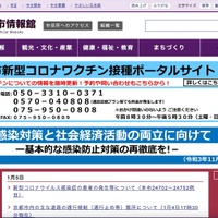 京都市施設の指定管理者、1名に送信すべきところ約19,000人にメール誤送信