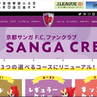 京都サンガF.C.公式サイトで未発表の試合情報が漏えい