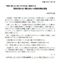 東電の契約を解除、NTTファシリティーズ他の合弁電力小売業者と契約（城南信用金庫）
