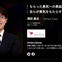 アステラス製薬 情報システム部長の挑戦と成功 ～ 5/13 オンライン講演登壇