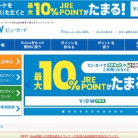 JR東日本グループ「VIEW’s NET」に不正ログイン被害