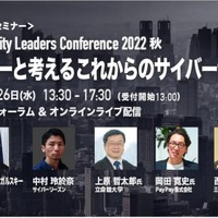 セキュリティ版 日米トップガン対決か ～ 10/26 Cybereason Security Leaders Conference 2022 秋 開催