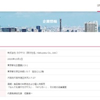 ショーケース社への不正アクセス、「カクヤスネットショッピング」でカード情報が漏えい
