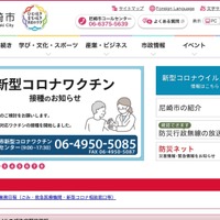 休暇と休日が重なり対応に遅れ ～ 尼崎市職員がセキュリティロック済 公用スマホ紛失