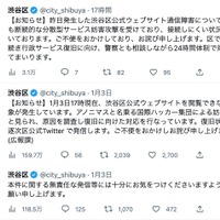 アノニマスからの攻撃で渋谷区公式Webサイトが閲覧できない状況に