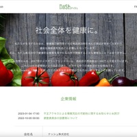 食品会社の顧客情報がランサムウェア攻撃で暗号化、外部流出の可能性を完全には否定できず