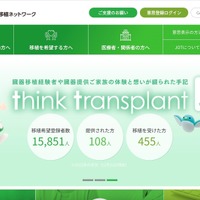 日本臓器移植ネットワークのメールサービスへ攻撃、メールデータの一部消失