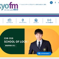 「TOKYO FM公式ショッピングサイト」に不正アクセス、再決済要求する不審メールに注意呼びかけ