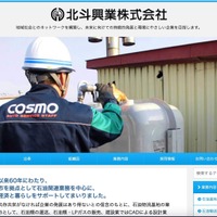 北ガスジェネックス委託先の北斗興業がネットワーク共有している会社のサーバに不正アクセス