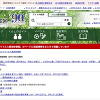 住民基本台帳法違反容疑で逮捕された杉並区職員、免職の懲戒処分に