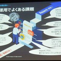 サイバーセキュリティ対策のための統一基準 ガイドライン(案)に明記されたDMARC対応、その導入の実際～日本プルーフポイント講演レポート