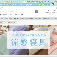 不正ログイン成功３件にとどまる、「セシールオンラインショップ」へのなりすましによる不正アクセス