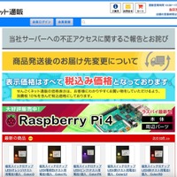 「せんごくネット通販」への不正アクセス、2006年からの注文を行った顧客が対象に