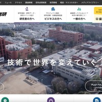 産総研の元研究職員 秘密情報持ち出し 逮捕 起訴