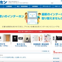アイホン米国法人に不正アクセス