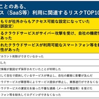 1 位はアクセス権限誤設定 ～ クラウド利用のリスク事例トップ 10