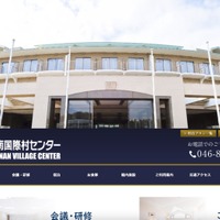 湘南国際村センターのホームページ「8月31日付けで破産手続きを開始」と改ざん