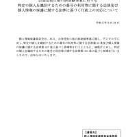 デジタル庁と国税庁に行政指導 ～ 公金受取口座の誤登録事案