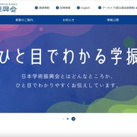 日本学術振興会が利用するProselfに不正アクセス、運用管理方法の見直しと情報セキュリティポリシーを改定
