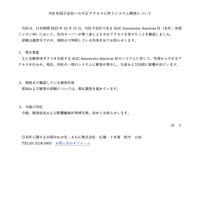 AGC 米国子会社に不正アクセス、生産や出荷に影響