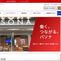 パソナの派遣社員が独立行政法人に関する情報を不正に持ち出し、削除の要請にも応じず