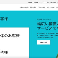 保険代理店向けシステムの参照範囲設定誤り、閲覧できない顧客情報にアクセス可能に