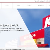 「ケーズデンキオンラインショップ」で不正ログインによる17件のなりすまし注文が発生