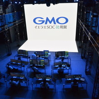 SOCの壁を壊すサービスを提供、「GMOイエラエSOC 用賀」開設