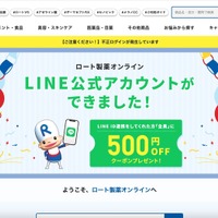 「ロート製薬オンラインショップ」への不正ログインと不正注文が発生