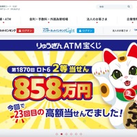 りゅうぎんキャッシュレスサービスのメンテナンス作業中に顧客情報を滅失