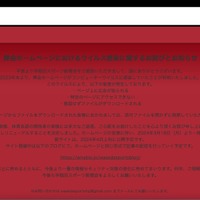 早稲田スポーツ新聞会のホームページがウイルス感染、意図せずファイルがダウンロードされる被害