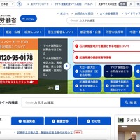 厚生労働省「マイジョブ・カード」で別人の情報が表示、ログイン機能を停止